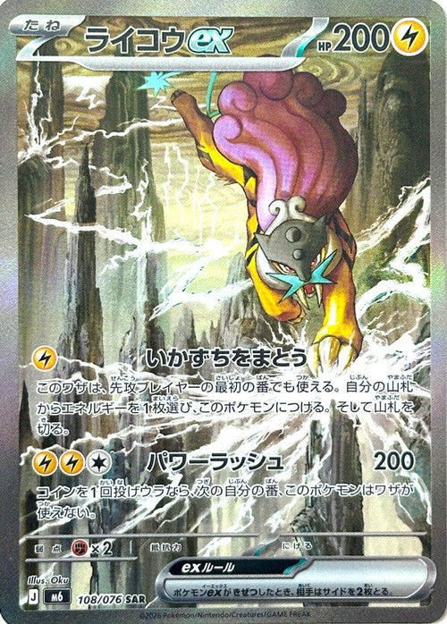 Raikou ex SAR 108 Storm Emerald