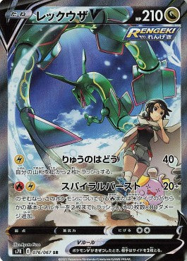 Rayquaza V SA (076/067) s7R
