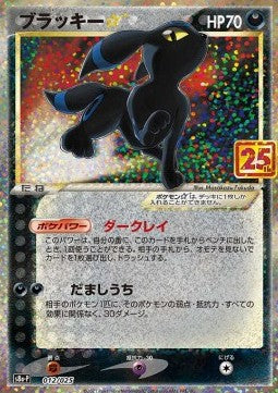 Umbreon 25th Anniversary (023/028) s8a