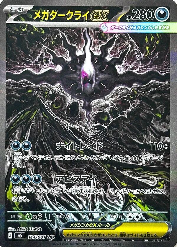 Mega Darkrai ex SAR 114/081 M5 Abyss Eye Pokémon JAP