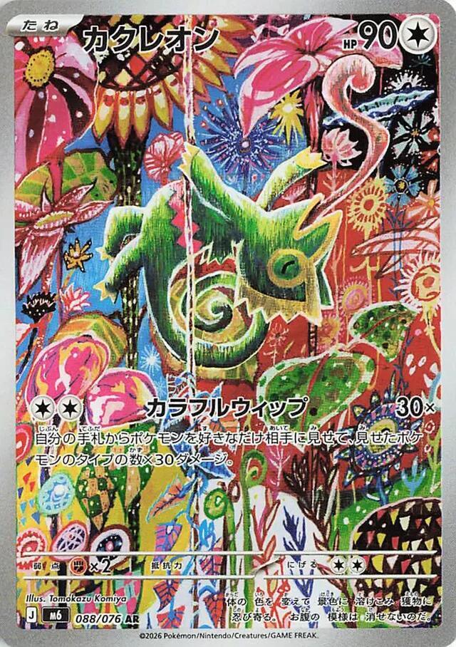 Kecleon AR 088/076 M6 Storm Emeralda Pokémon JAP