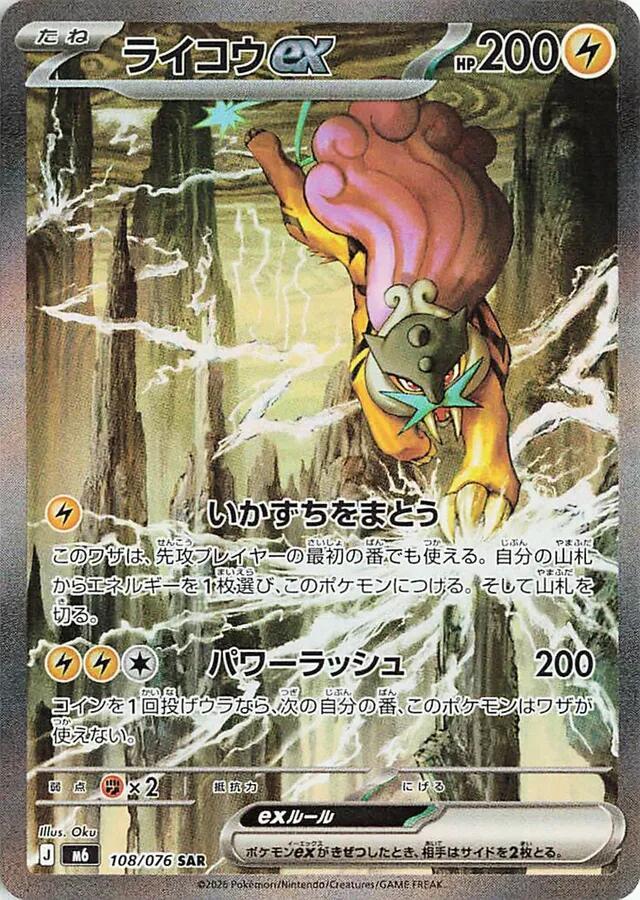 Raikou ex SAR 108/076 M6 Storm Emeralda Pokémon JAP