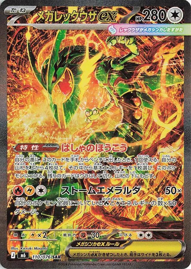 Mega Rayquaza ex SAR 110/076 M6 Storm Emeralda Pokémon JAP
