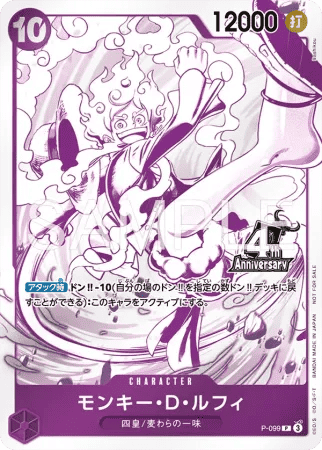 Monkey.D.Luffy P (P-099) (V.2)