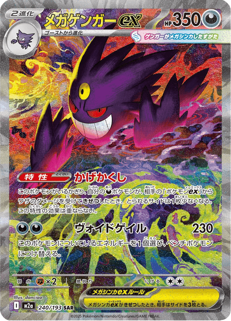 Mega Gengar ex SAR 240/193 m2a Pokémon JAP