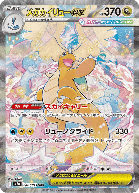Mega Dragonite ex SAR 246/193 m2a Pokémon JAP