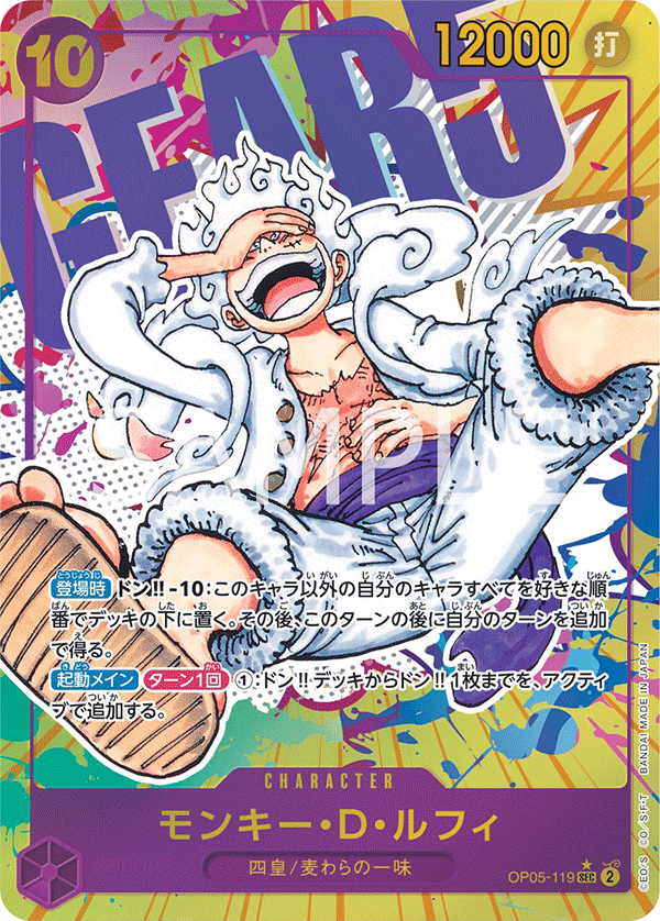 Monkey.D.Luffy SEC OP05-119 versione V.2 One Piece Card Game OP05 JAP Played
