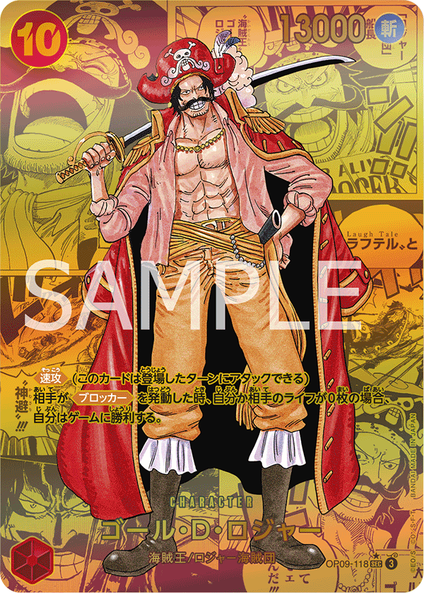Gol.D.Roger SEC OP09-118 versione V.2 Wanted One Piece Card Game OP09 JAP