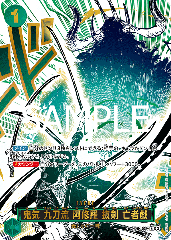 Demonic Aura Nine-Sword Style Asura OP12-037 versione V.2 One Piece Card Game OP12 JAP