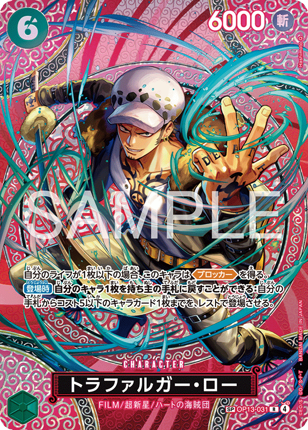 Trafalgar Law SP OP13-031 versione V.2 One Piece Card Game OP15 JAP