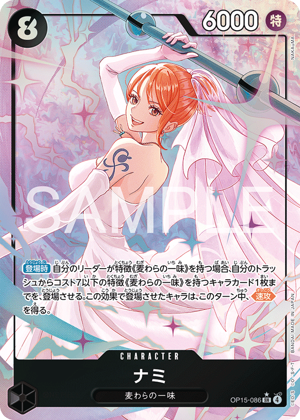 Nami SR OP15-086 versione V.2 Parallel One Piece Card Game OP15 JAP