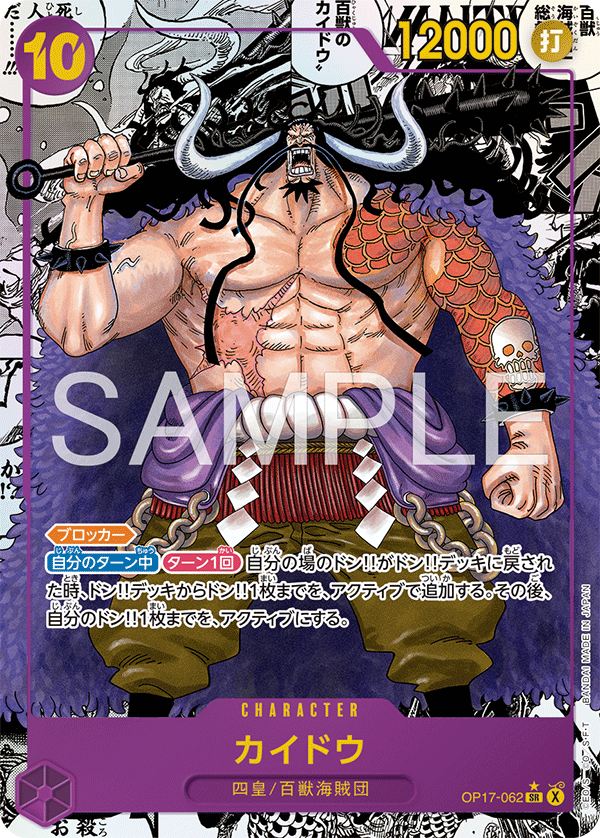 Kaido SR OP17-062 versione V.3 Super Parallel One Piece Card Game OP17 JAP