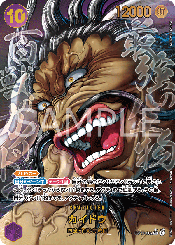Kaido SR OP17-062 versione V.4 Baki Parallel One Piece Card Game OP17 JAP