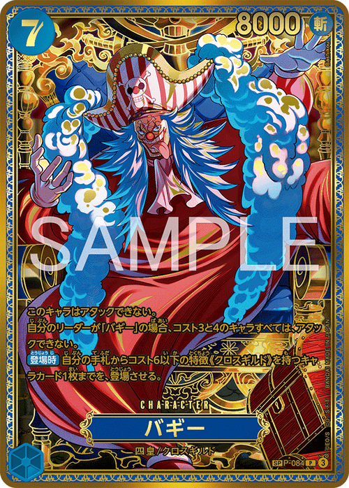 Buggy SP P-084 versione V.2 One Piece Card Game OP17 JAP
