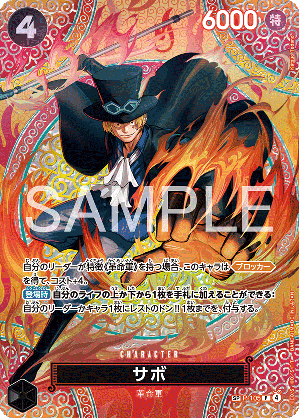 Sabo SP P-105 versione V.2 One Piece Card Game OP15 JAP