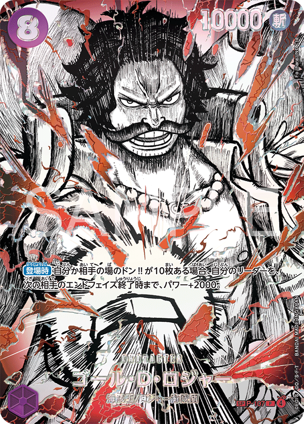 Gol.D.Roger P P-107 versione V.2 Parallel promo One Piece Card Game JAP