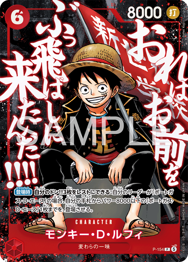 Monkey.D.Luffy P P-154 promo One Piece Card Game JAP