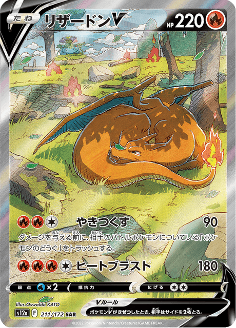 Charizard V SAR 211/172 s12a VSTAR Universe Pokémon JAP