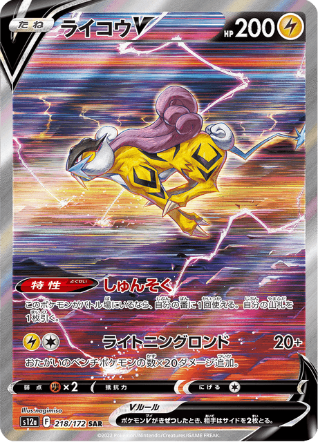Raikou V SAR 218/172 s12a VSTAR Universe Pokémon JAP