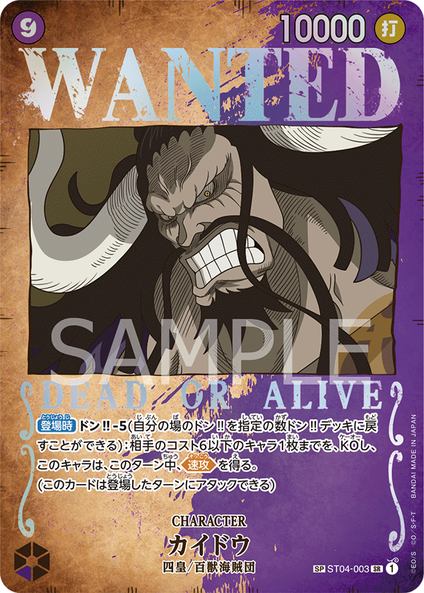 Kaido SP ST04-003 versione V.2 Wanted One Piece Card Game OP03 JAP