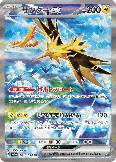 Zapdos ex SAR 204/165 sv2a Pokémon Card 151 JAP