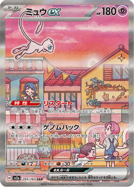 Mew ex SAR 205/165 sv2a Pokémon Card 151 JAP