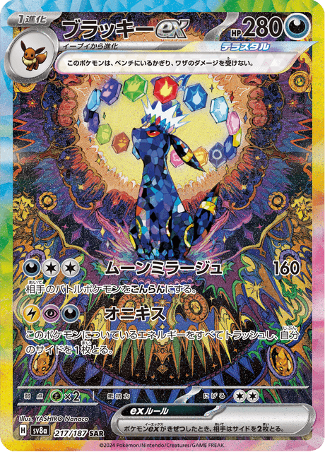 Umbreon ex SAR 217/187 sv8a Terastal Festival Pokémon JAP