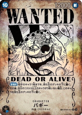 Buggy R (OP09-051) (V.3)